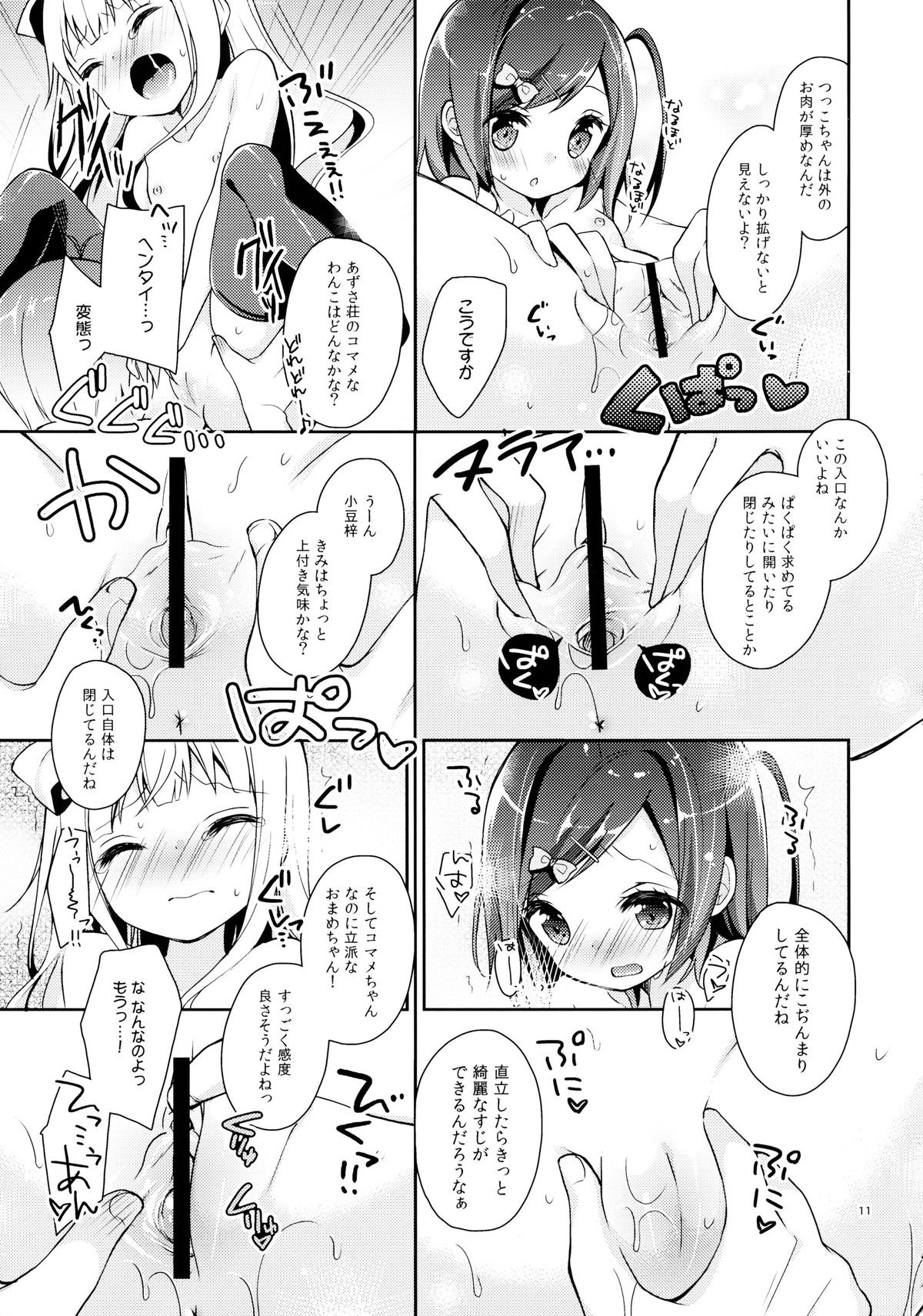 (C84) [ココアホリック (ユイザキカズヤ)] つっこちゃんとこまめちゃんの身体を隅々まで調べちゃう本 (変態王子と笑わない猫。)