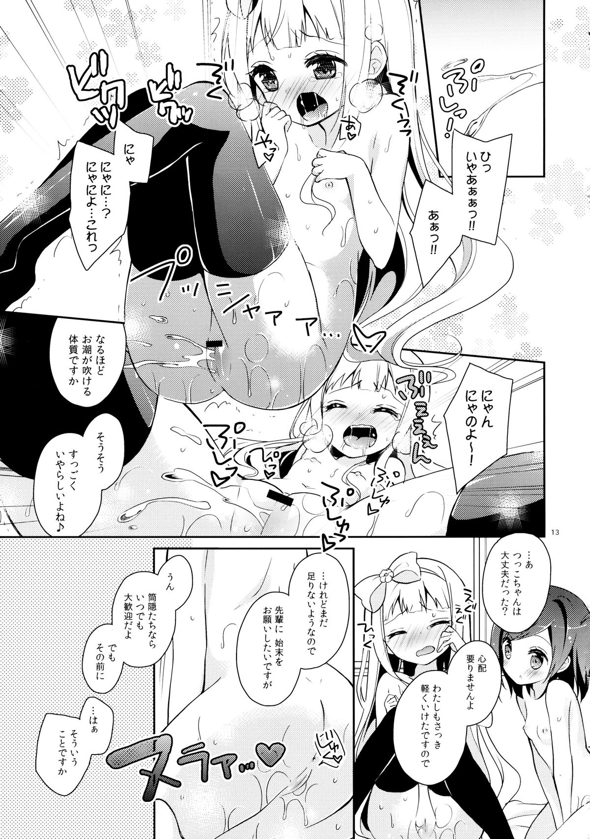 (C84) [ココアホリック (ユイザキカズヤ)] つっこちゃんとこまめちゃんの身体を隅々まで調べちゃう本 (変態王子と笑わない猫。)