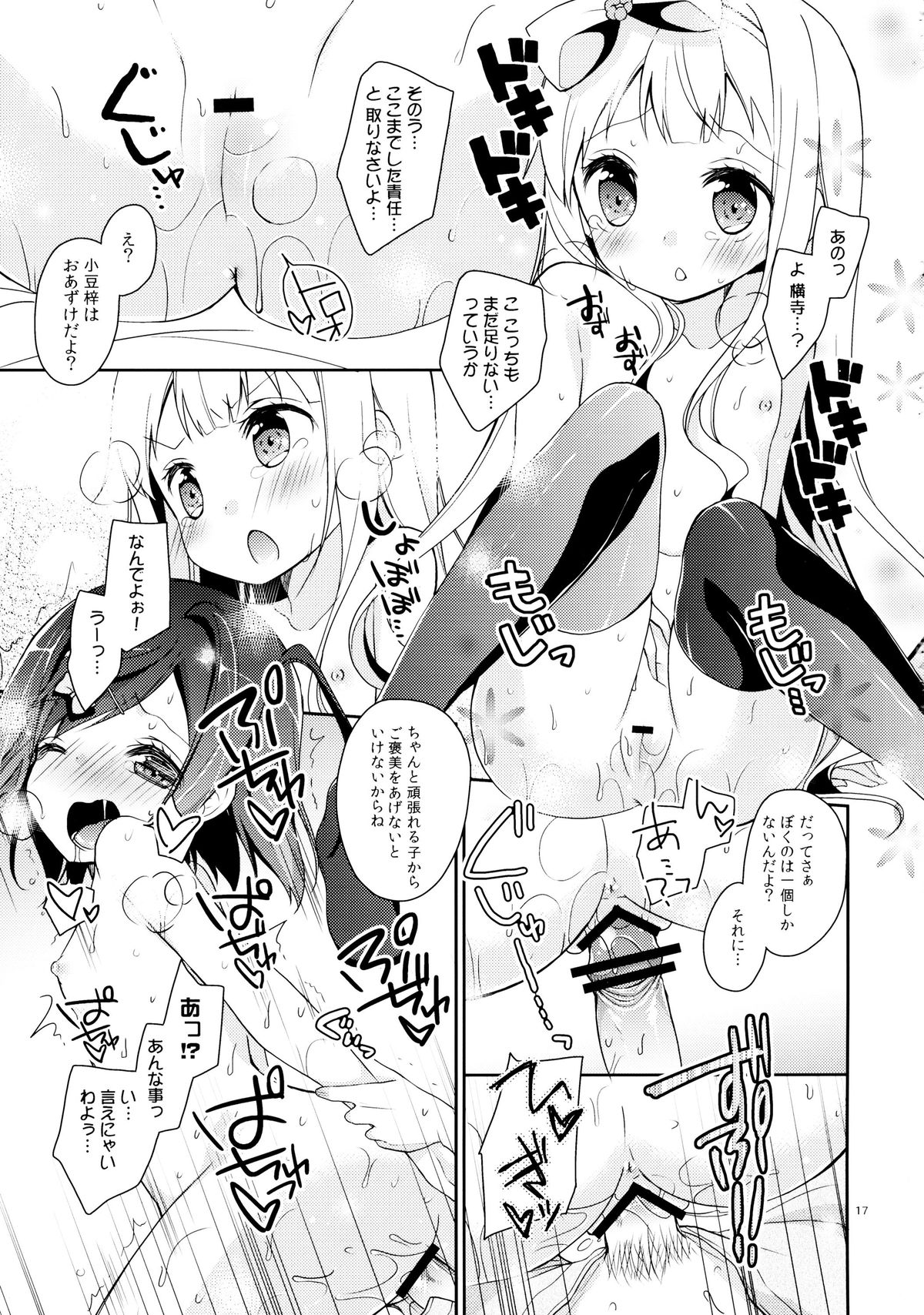 (C84) [ココアホリック (ユイザキカズヤ)] つっこちゃんとこまめちゃんの身体を隅々まで調べちゃう本 (変態王子と笑わない猫。)