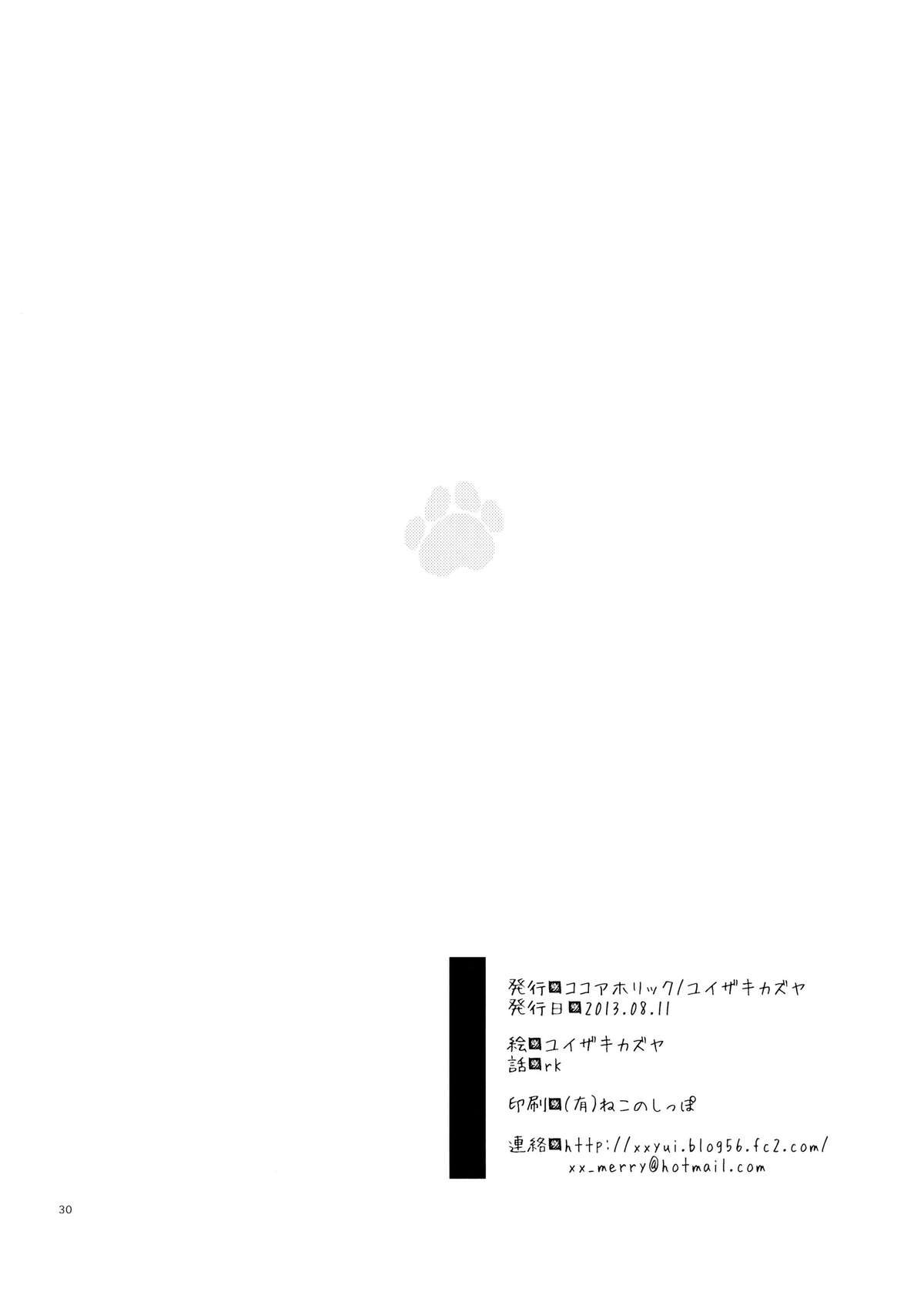 (C84) [ココアホリック (ユイザキカズヤ)] つっこちゃんとこまめちゃんの身体を隅々まで調べちゃう本 (変態王子と笑わない猫。)