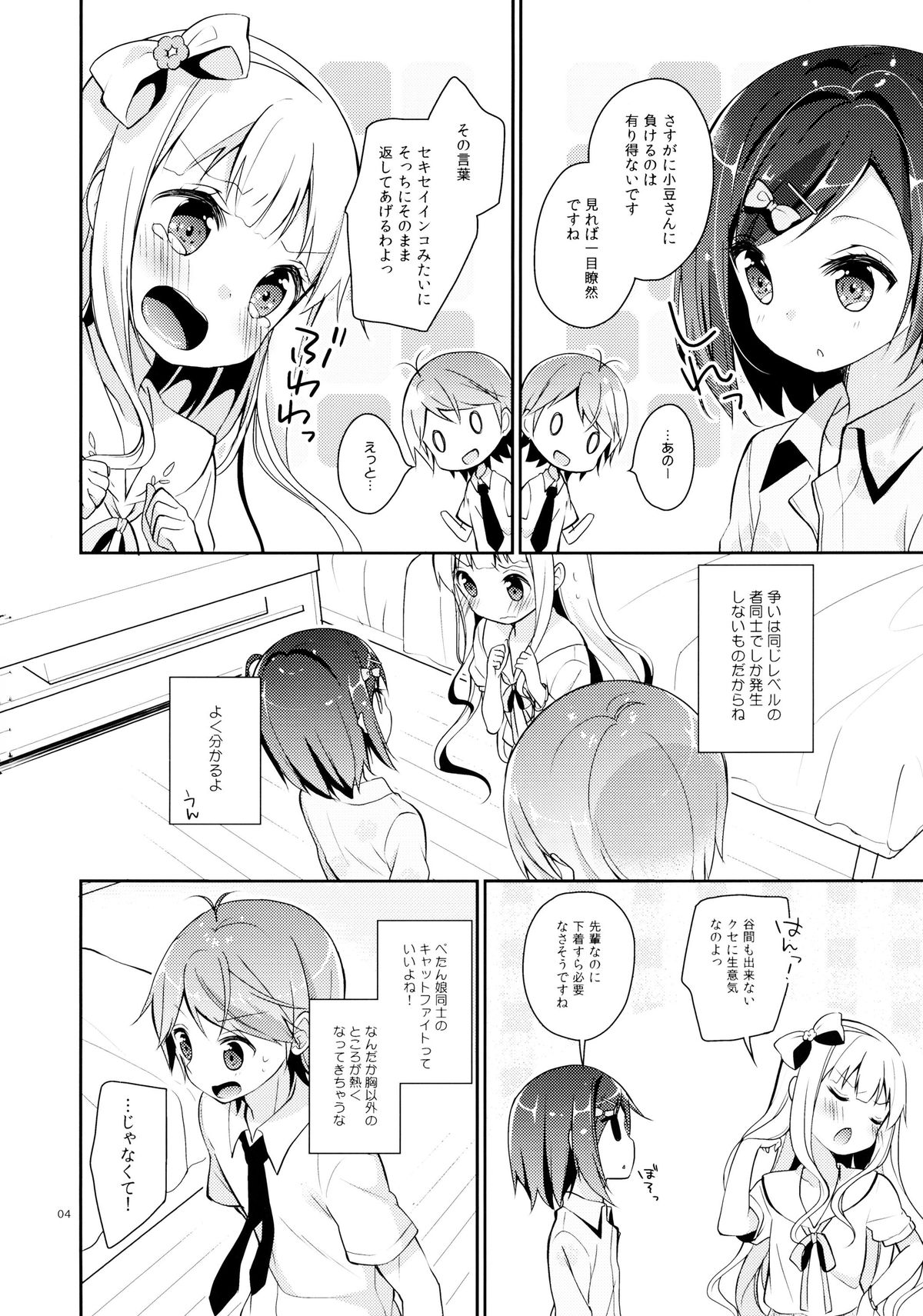 (C84) [ココアホリック (ユイザキカズヤ)] つっこちゃんとこまめちゃんの身体を隅々まで調べちゃう本 (変態王子と笑わない猫。)