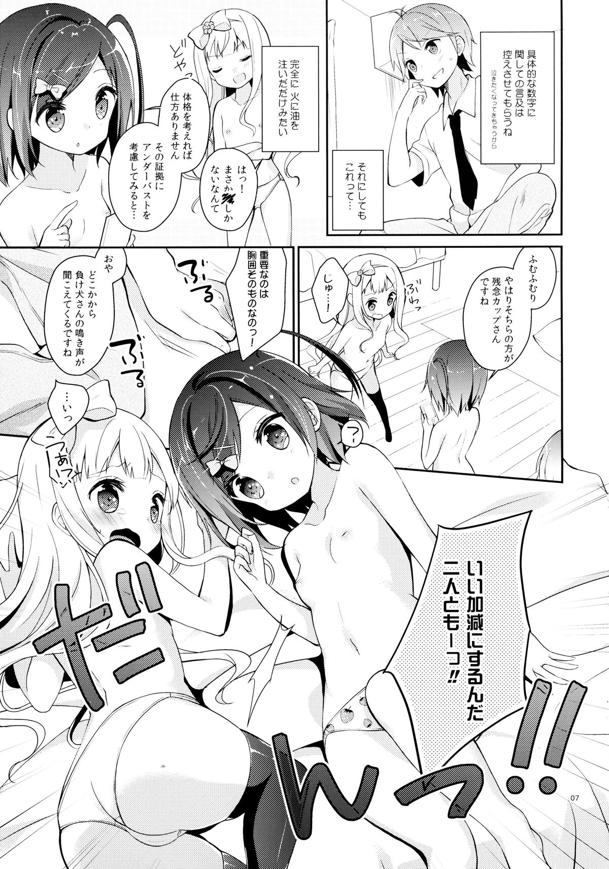 (C84) [ココアホリック (ユイザキカズヤ)] つっこちゃんとこまめちゃんの身体を隅々まで調べちゃう本 (変態王子と笑わない猫。)