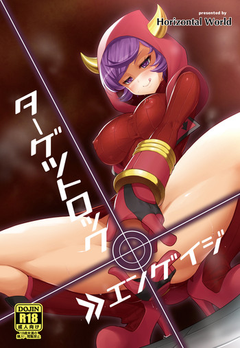 (C87) [Horizontal World (きんのたま▼)] ターゲットロック＞＞エンゲイジ (ポケットモンスター)