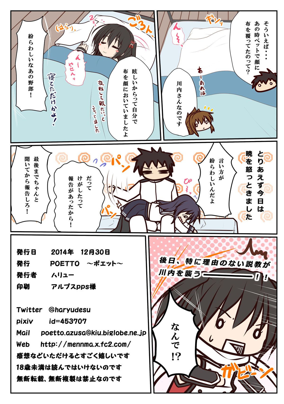 [POETTO (ハリュー)] 電は天使 (艦隊これくしょん -艦これ-) [DL版]