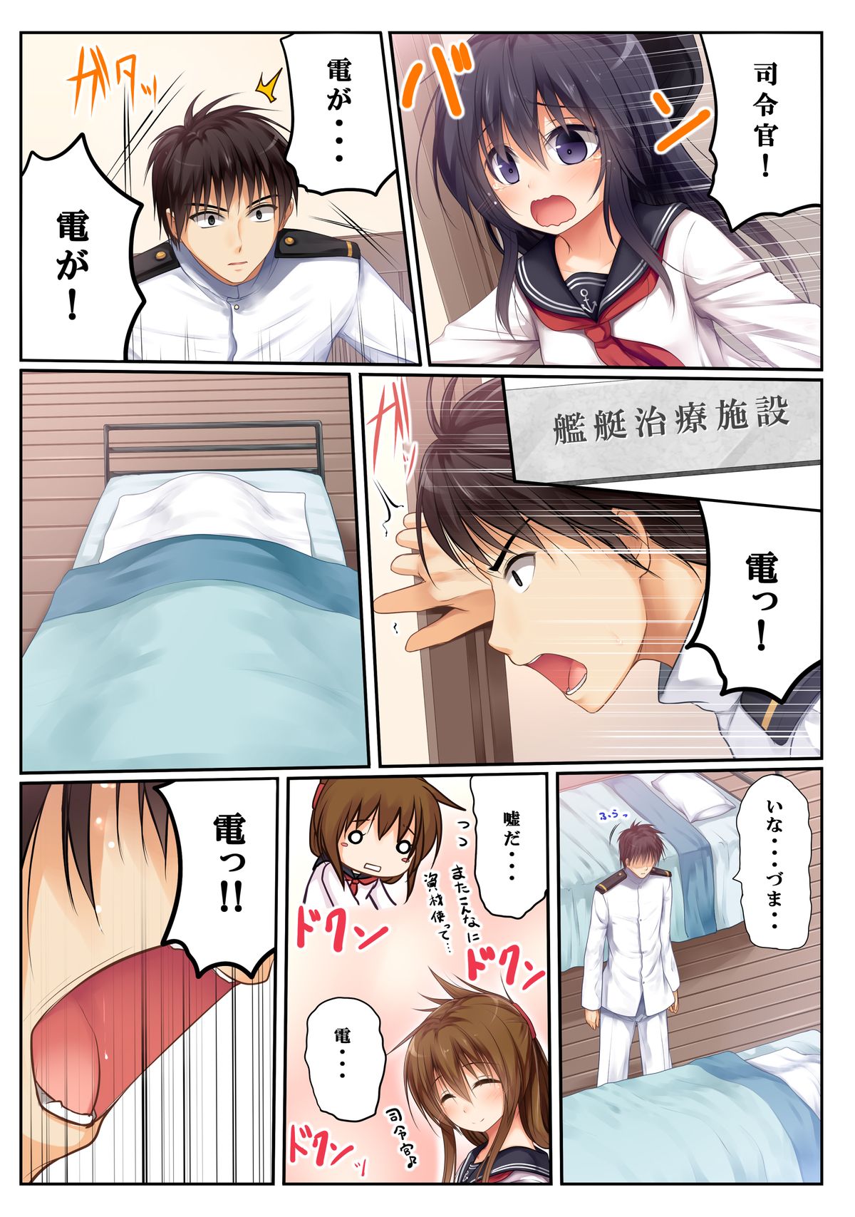 [POETTO (ハリュー)] 電は天使 (艦隊これくしょん -艦これ-) [DL版]