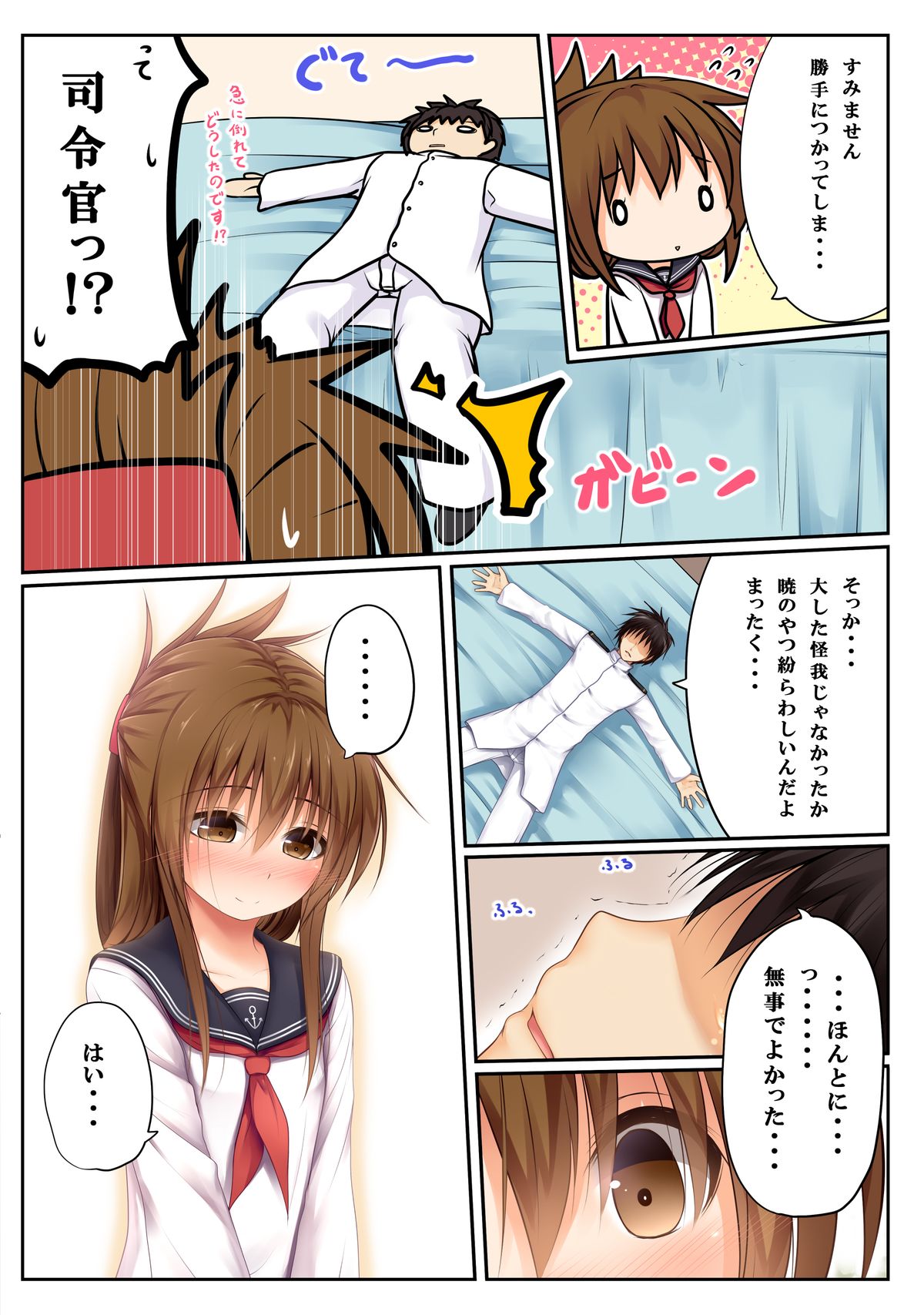 [POETTO (ハリュー)] 電は天使 (艦隊これくしょん -艦これ-) [DL版]