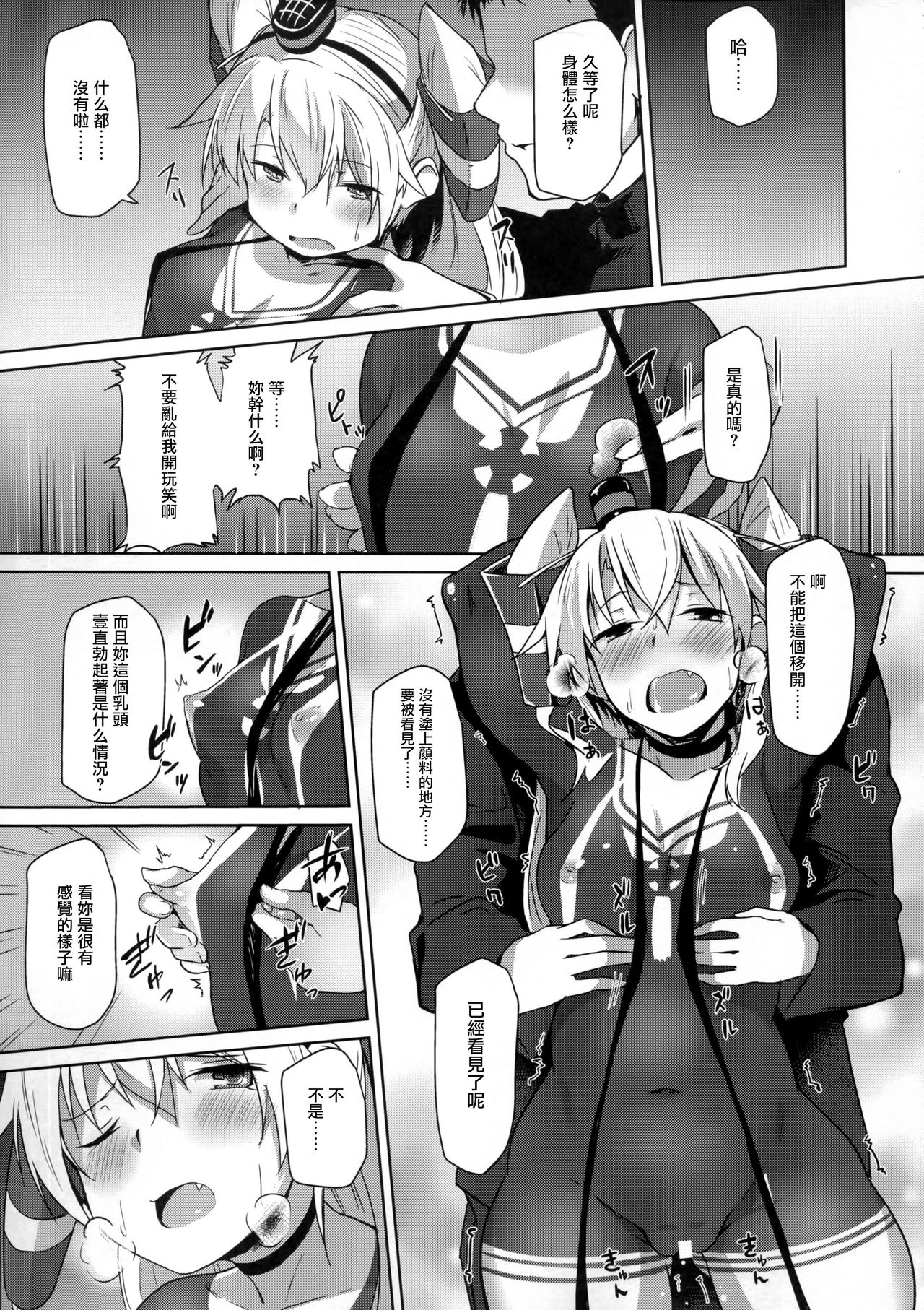 (C91) [flicker10 (くろニャン)] ひみつかぜ (艦隊これくしょん -艦これ-) [中国翻訳]