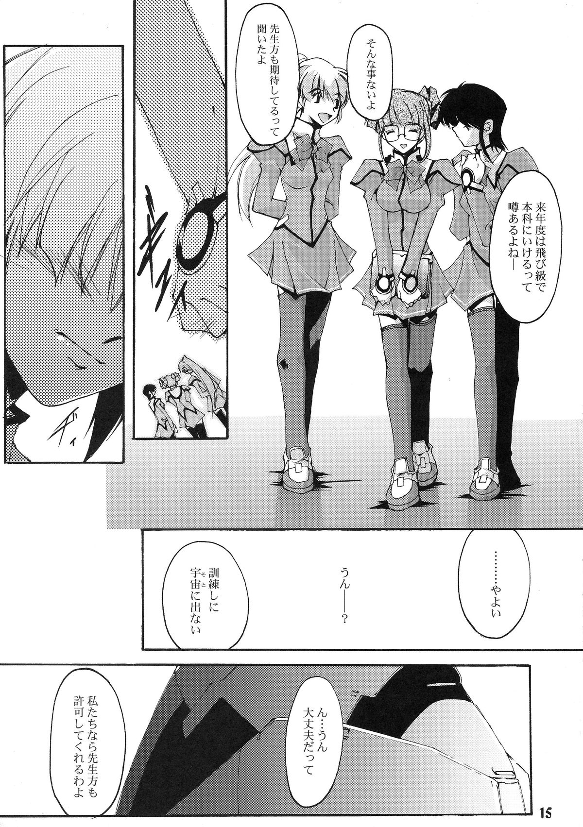 (Cレヴォ34) [流石堂 (流ひょうご)] Optician (よろず)