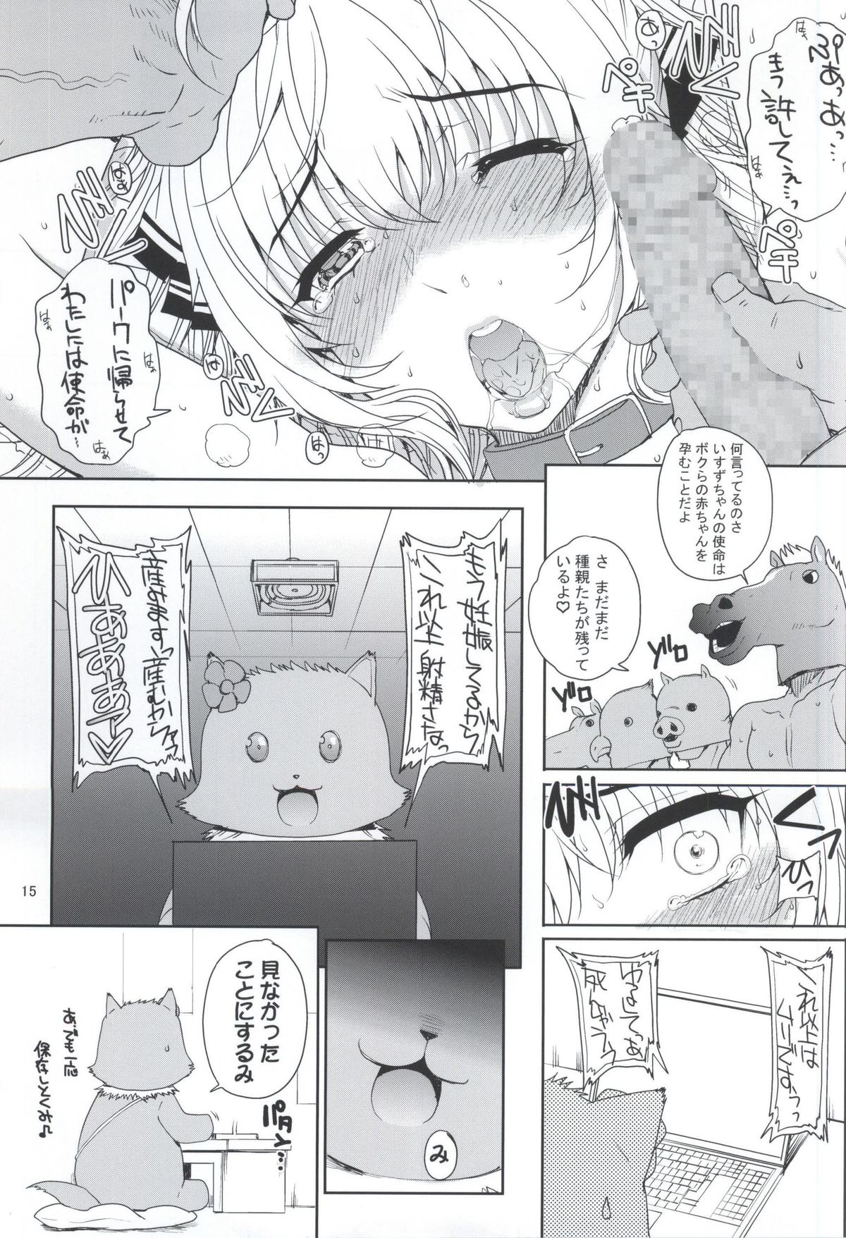 (COMIC1☆9) [まごの亭 (夏庵)] カユミドメ13ホウメ (甘城ブリリアントパーク)