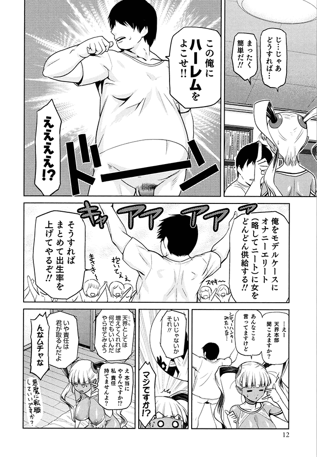 [かかし朝浩] 女神の催園