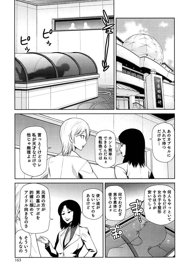 [かかし朝浩] 女神の催園