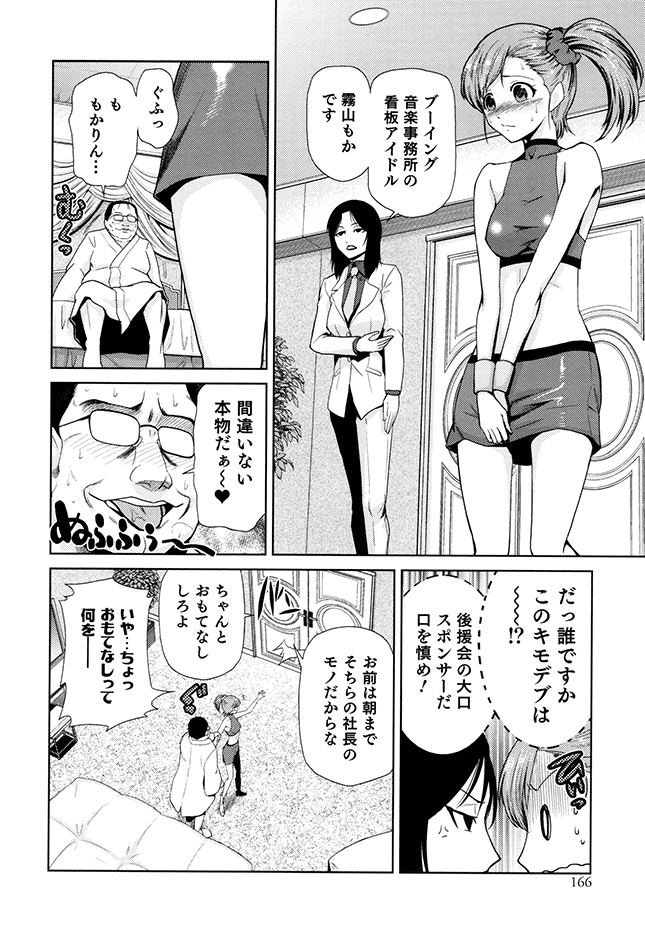 [かかし朝浩] 女神の催園