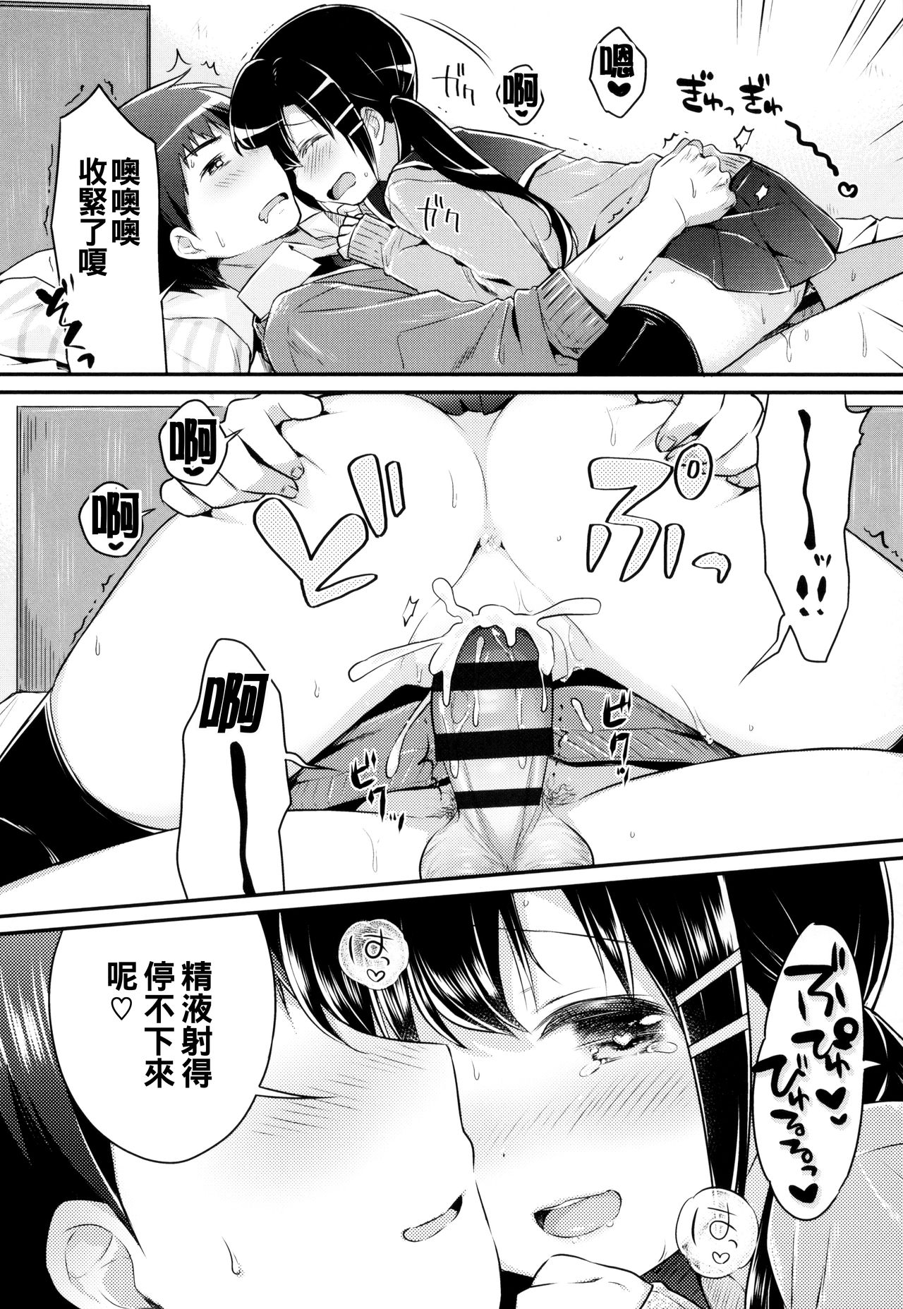 [うさ城まに] 初恋えっち 第1-6話 [中国翻訳]
