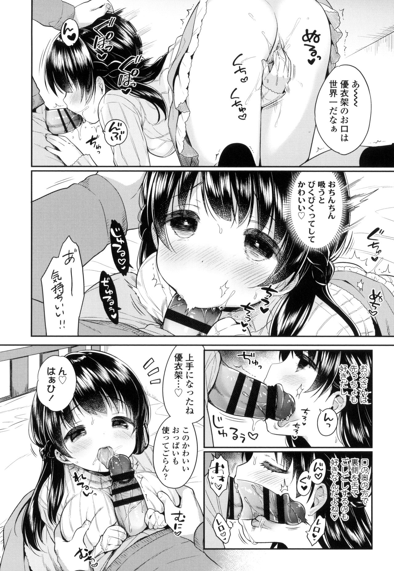 [うさ城まに] 初恋えっち 第1-6話 [中国翻訳]