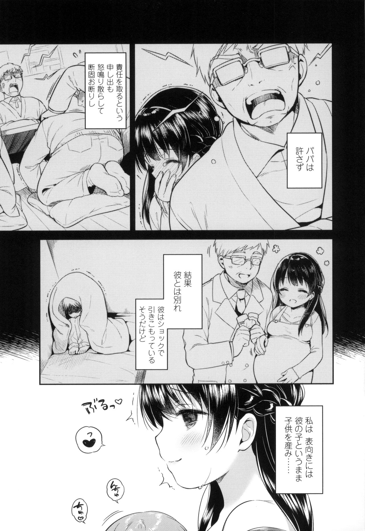 [うさ城まに] 初恋えっち 第1-6話 [中国翻訳]