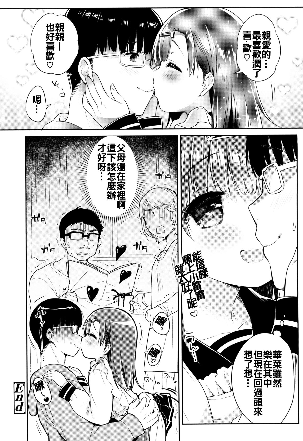 [うさ城まに] 初恋えっち 第1-6話 [中国翻訳]