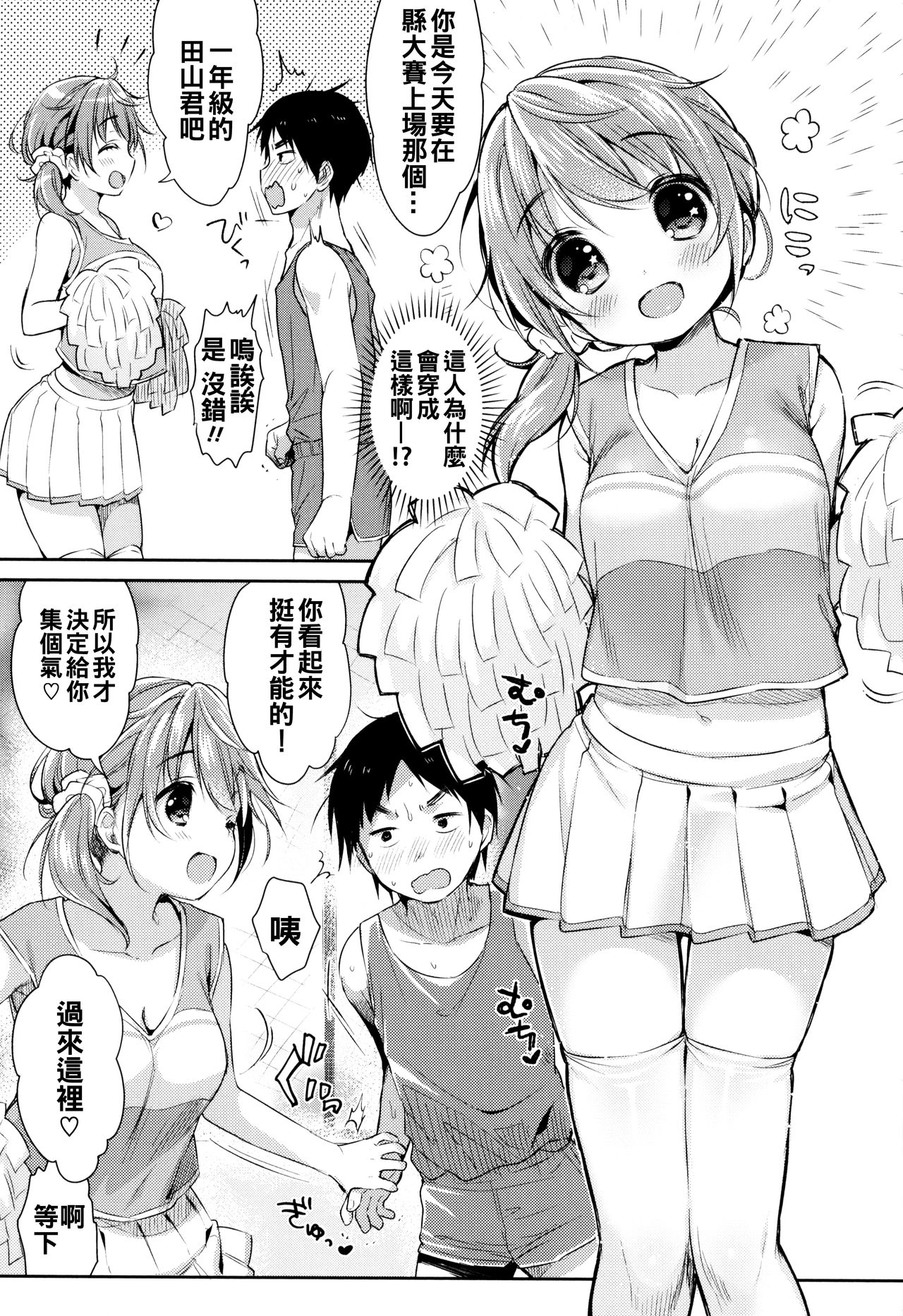 [うさ城まに] 初恋えっち 第1-6話 [中国翻訳]
