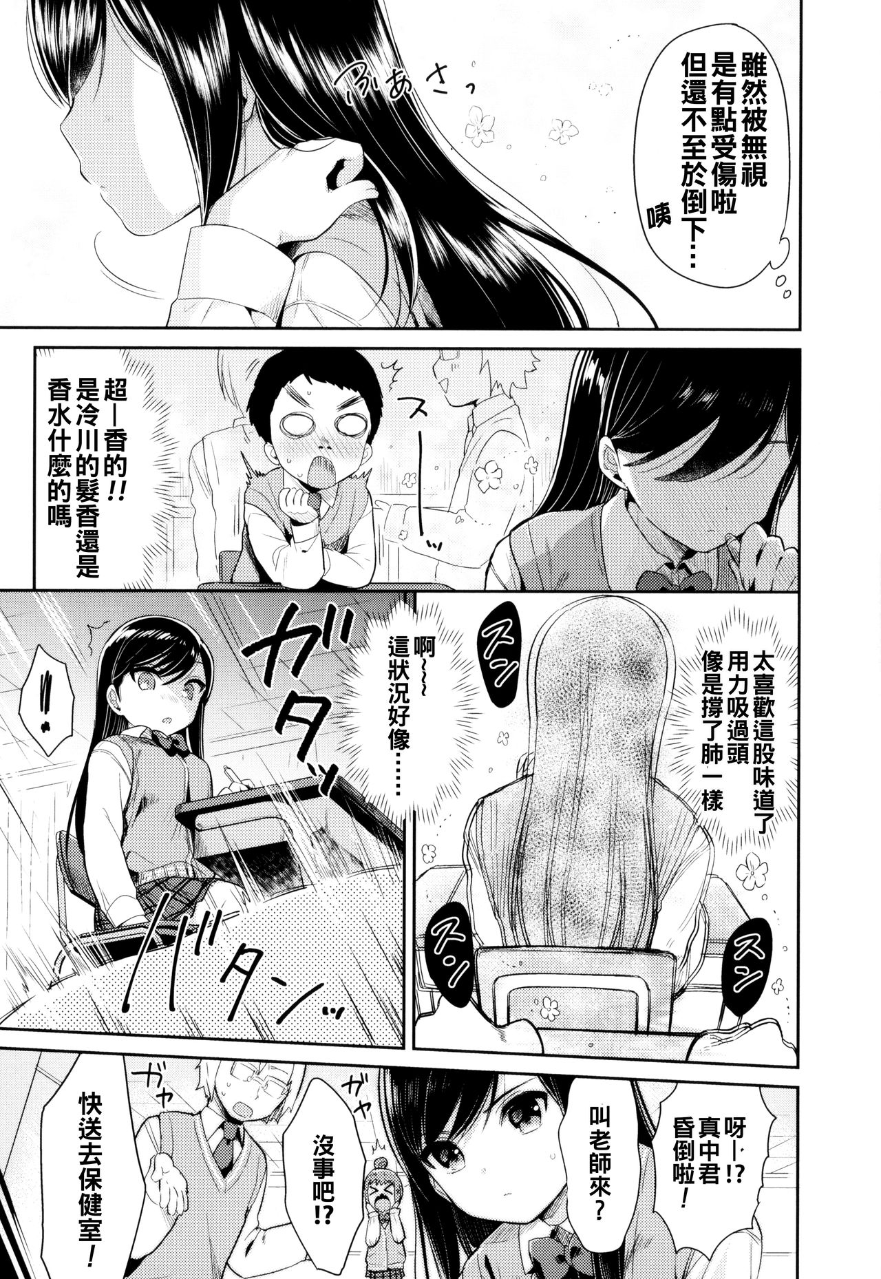 [うさ城まに] 初恋えっち 第1-6話 [中国翻訳]