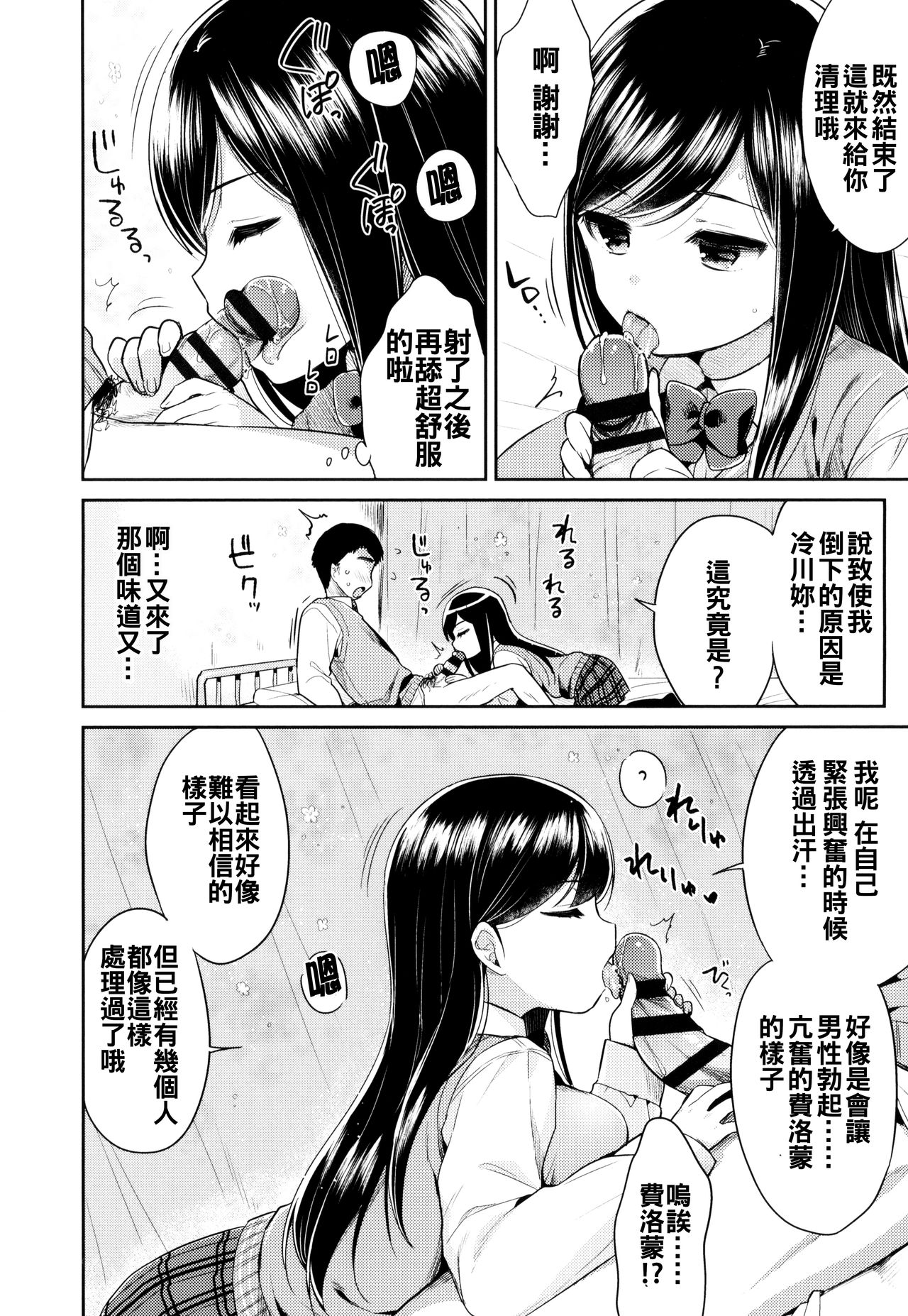 [うさ城まに] 初恋えっち 第1-6話 [中国翻訳]
