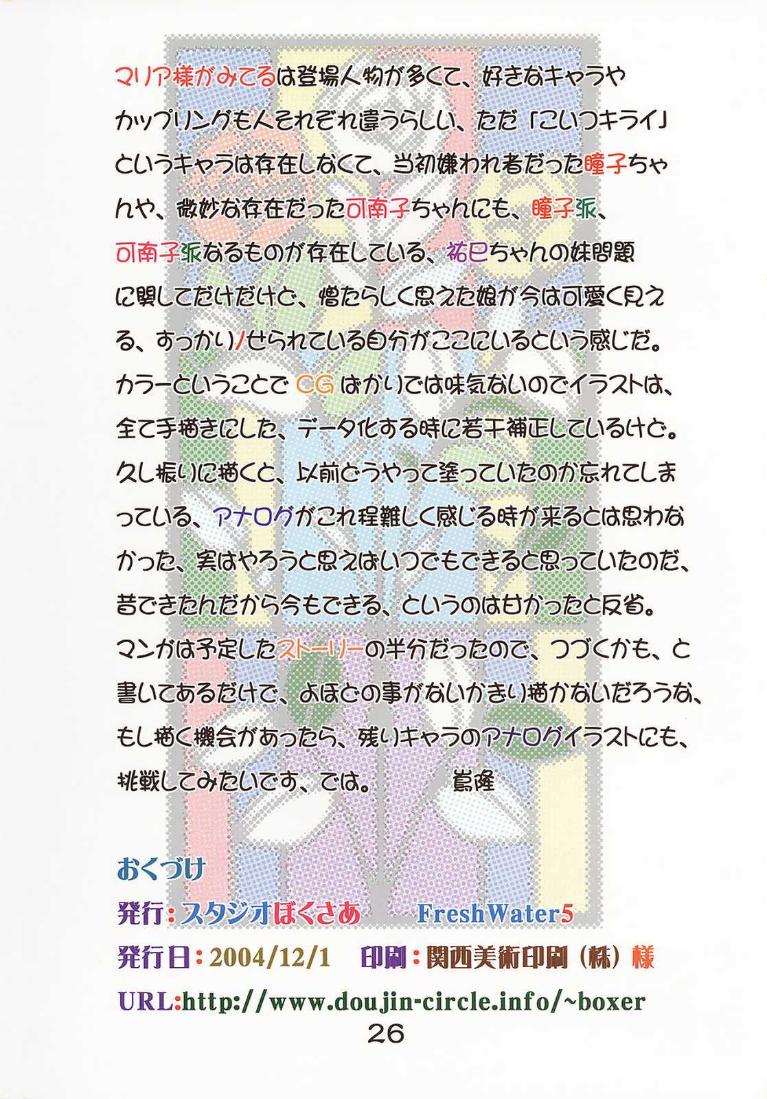 [スタジオぼくさぁ (嶌隆 , 貴 )] Fresh Water 5 (マリア様がみてる) [中国翻訳]