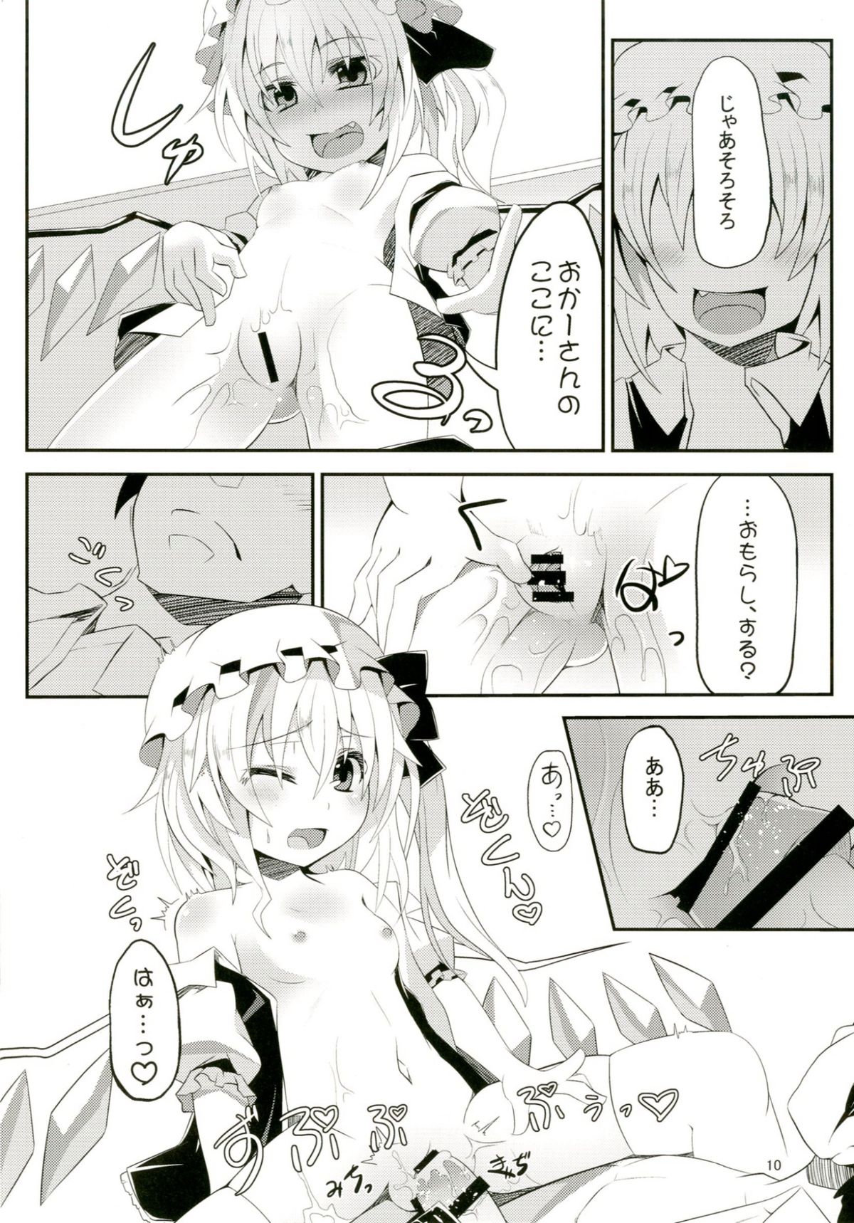 (CSP6) [天使の羽 (蘭戸せる)] フランちゃんとHなおままごと (東方Project)