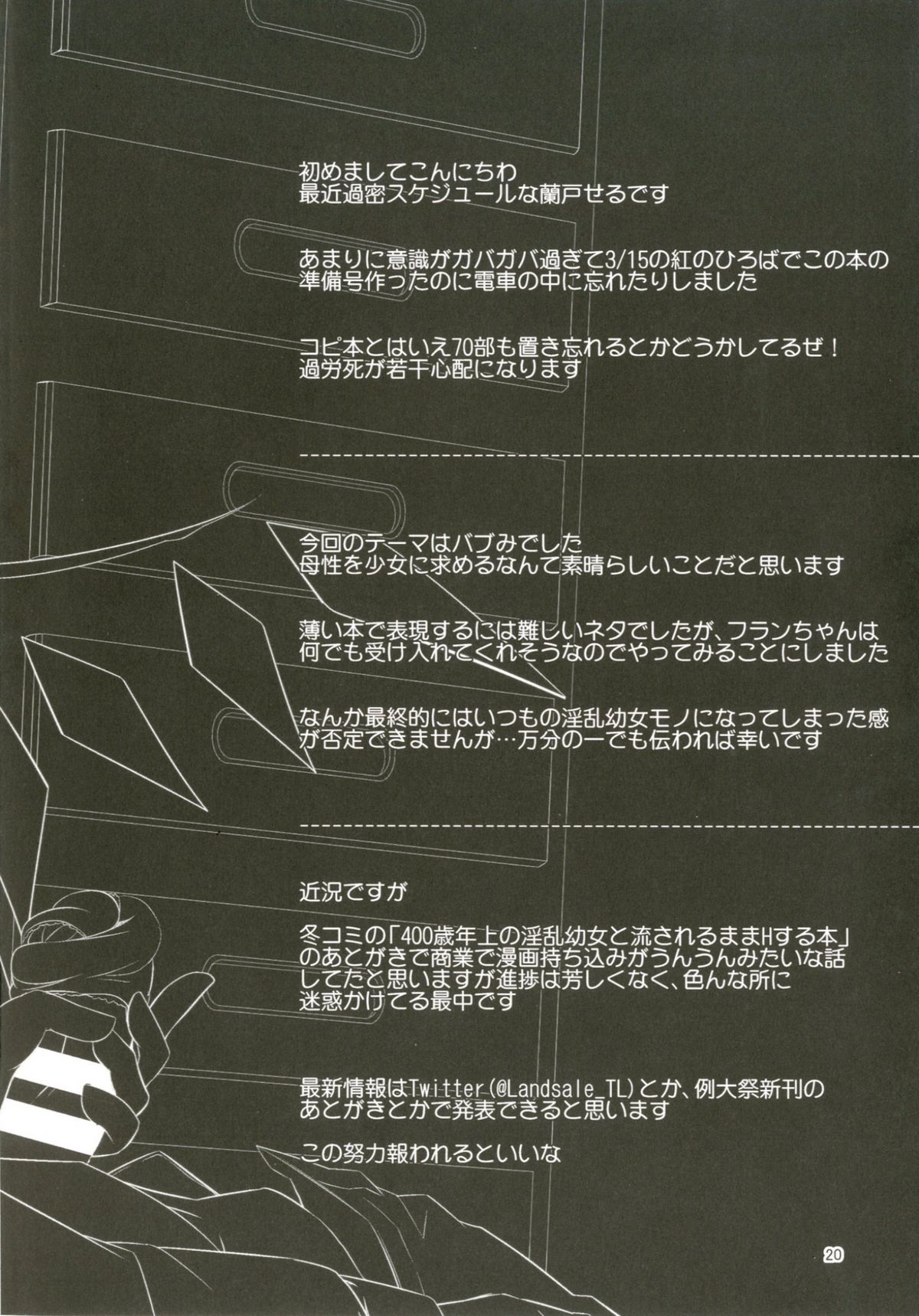 (CSP6) [天使の羽 (蘭戸せる)] フランちゃんとHなおままごと (東方Project)