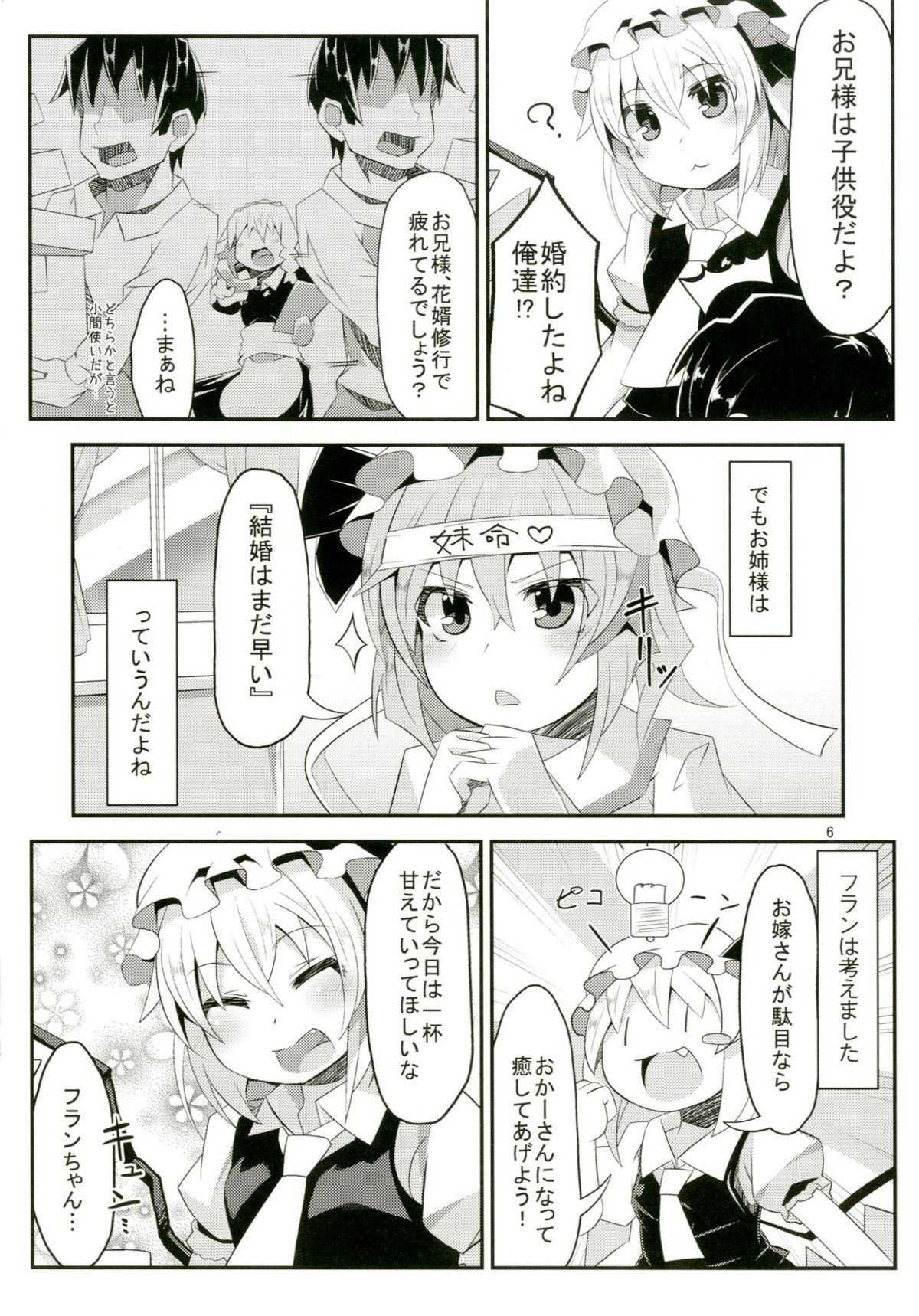 (CSP6) [天使の羽 (蘭戸せる)] フランちゃんとHなおままごと (東方Project)