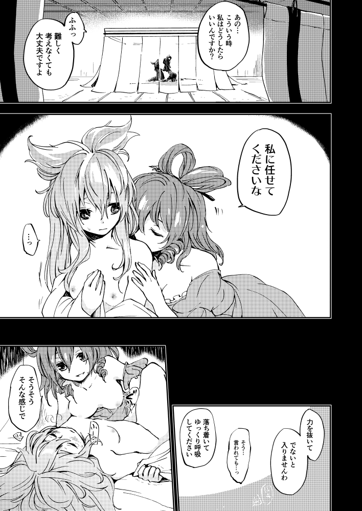 [うり畑牧場 (まくわうに)] とある邪仙の回顧録 (東方Project)