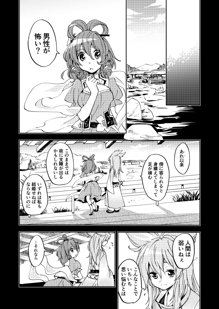 [うり畑牧場 (まくわうに)] とある邪仙の回顧録 (東方Project)