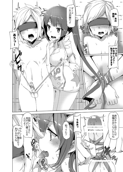 (COMIC1☆9) [ワッフル同盟犬 (田中竕)] 僕だけの神様 (ダンジョンに出会いを求めるのは間違っているだろうか) [見本]