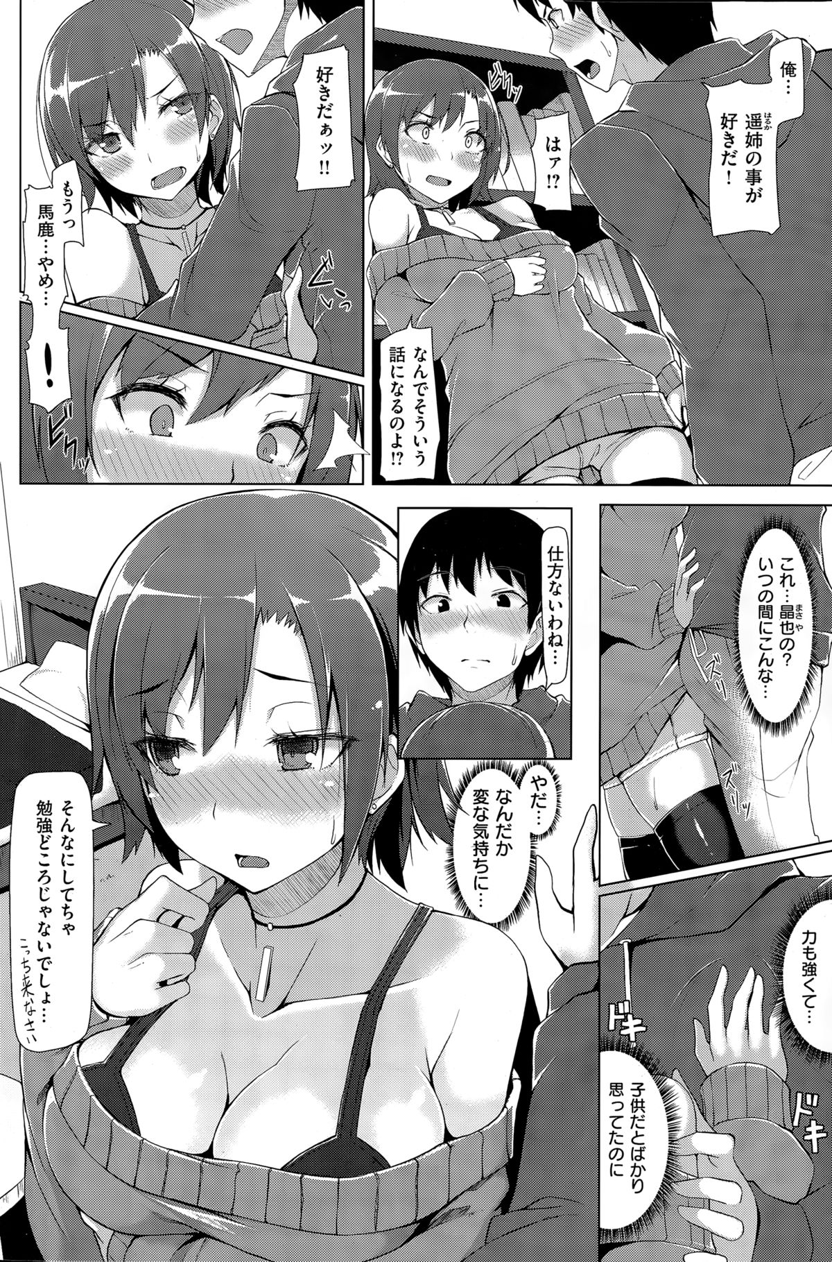 COMIC快楽天ビースト 2015年3月号