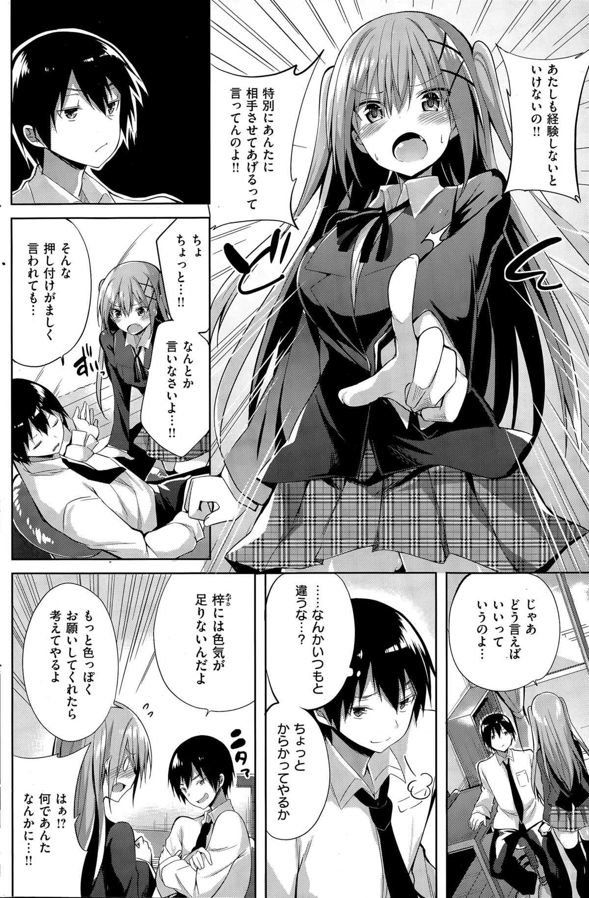 COMIC快楽天ビースト 2015年3月号