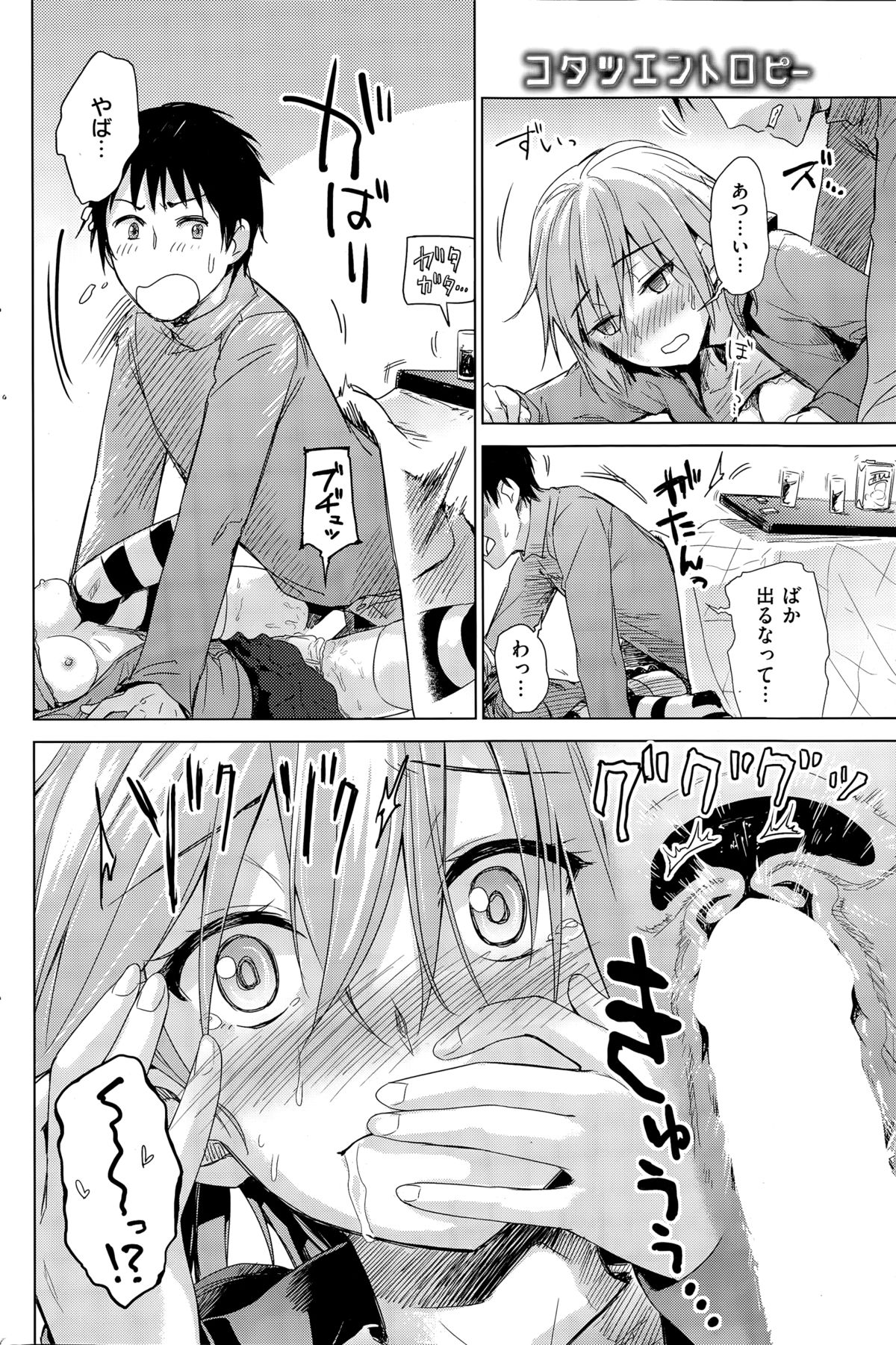 COMIC快楽天ビースト 2015年3月号