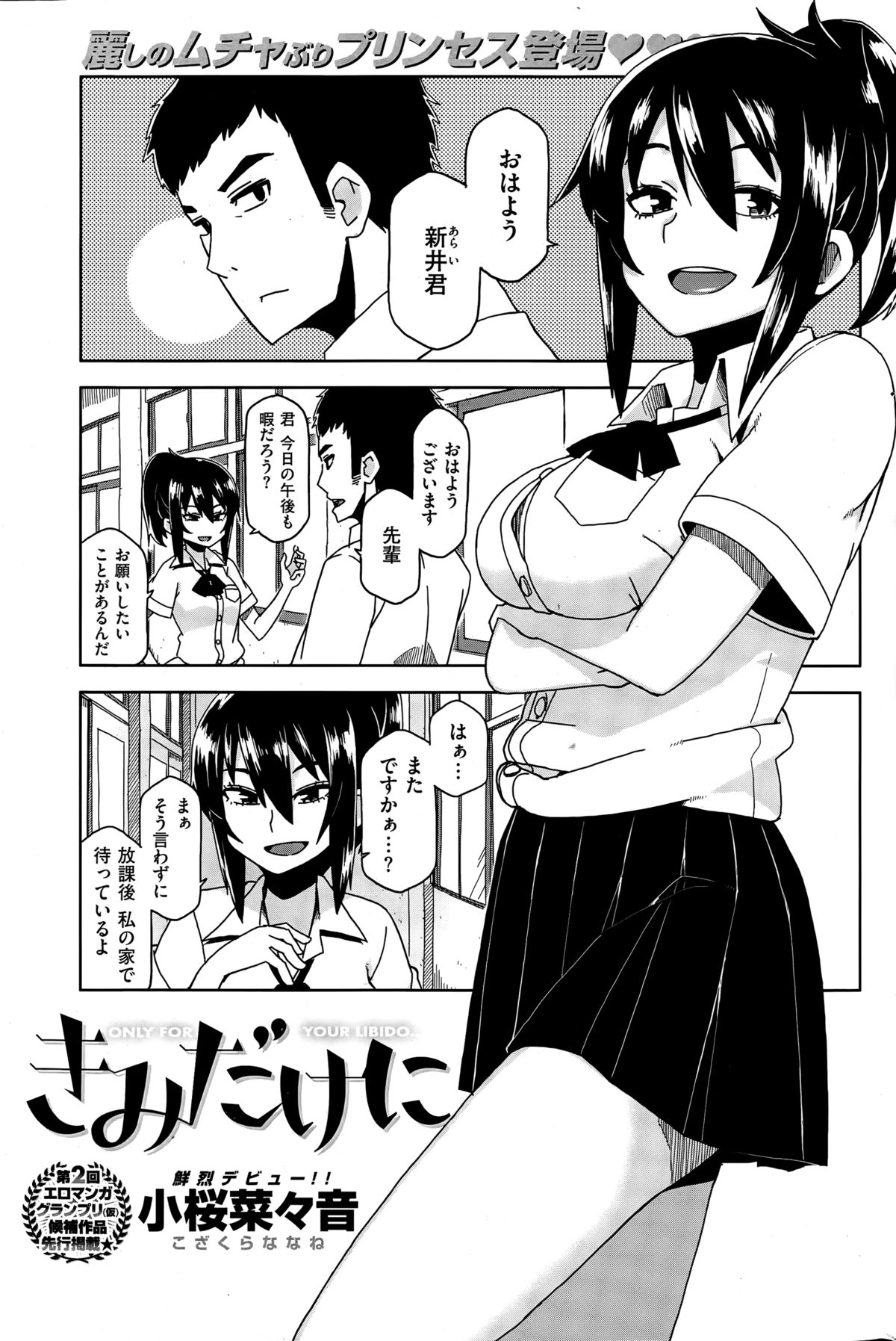 COMIC快楽天ビースト 2015年3月号