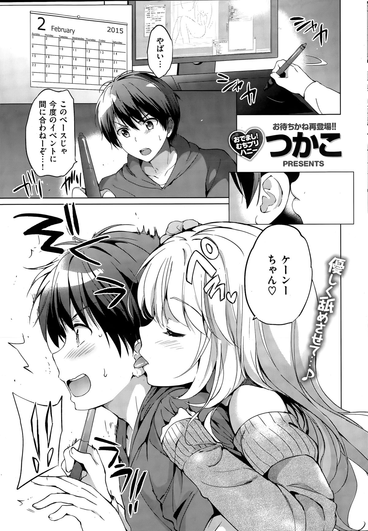 COMIC快楽天ビースト 2015年3月号