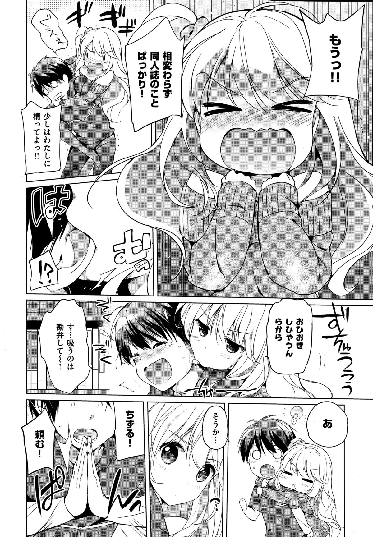 COMIC快楽天ビースト 2015年3月号
