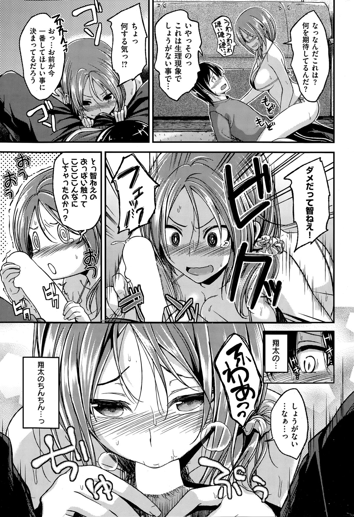 COMIC快楽天ビースト 2015年3月号