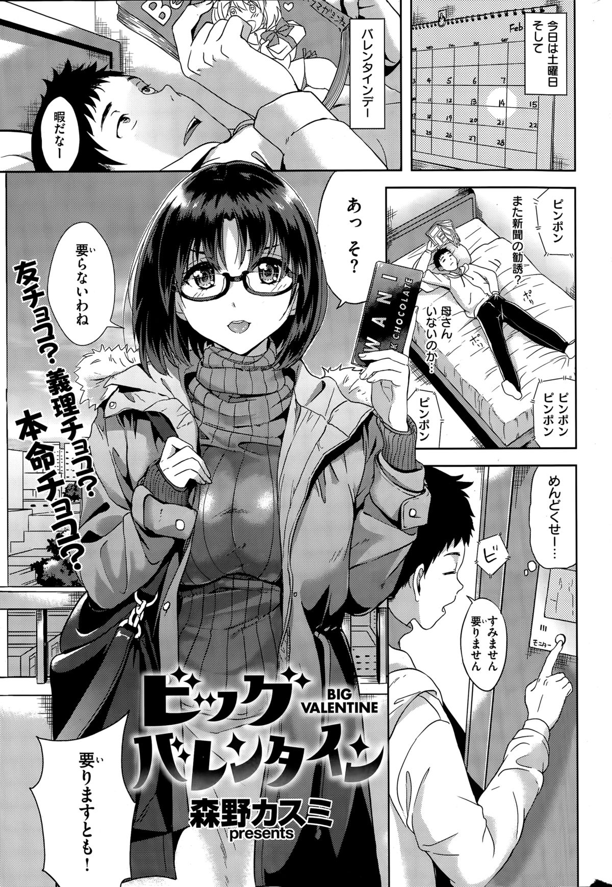 COMIC快楽天ビースト 2015年3月号