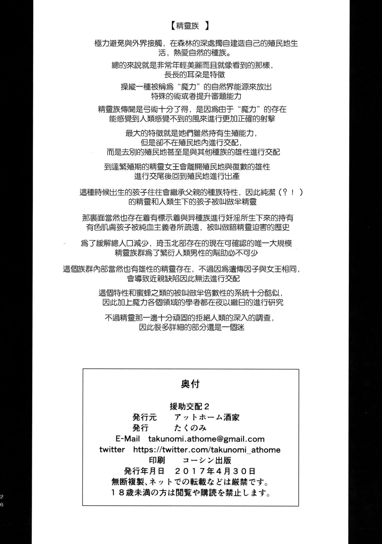 (COMIC1☆11) [アットホーム酒家 (たくのみ)] 援助交配2 [中国翻訳]