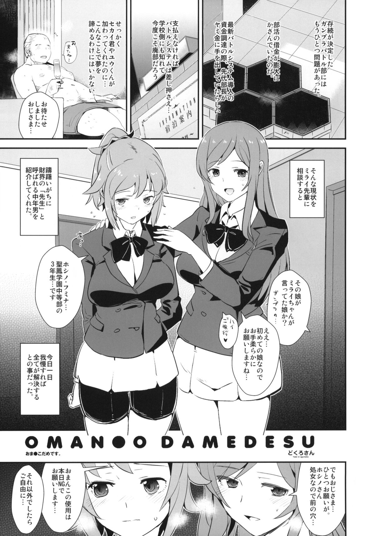 (C87) [闇に蠢く (どくろさん)] おま●こだめです。+ペーパー (ガンダムビルドファイターズトライ)