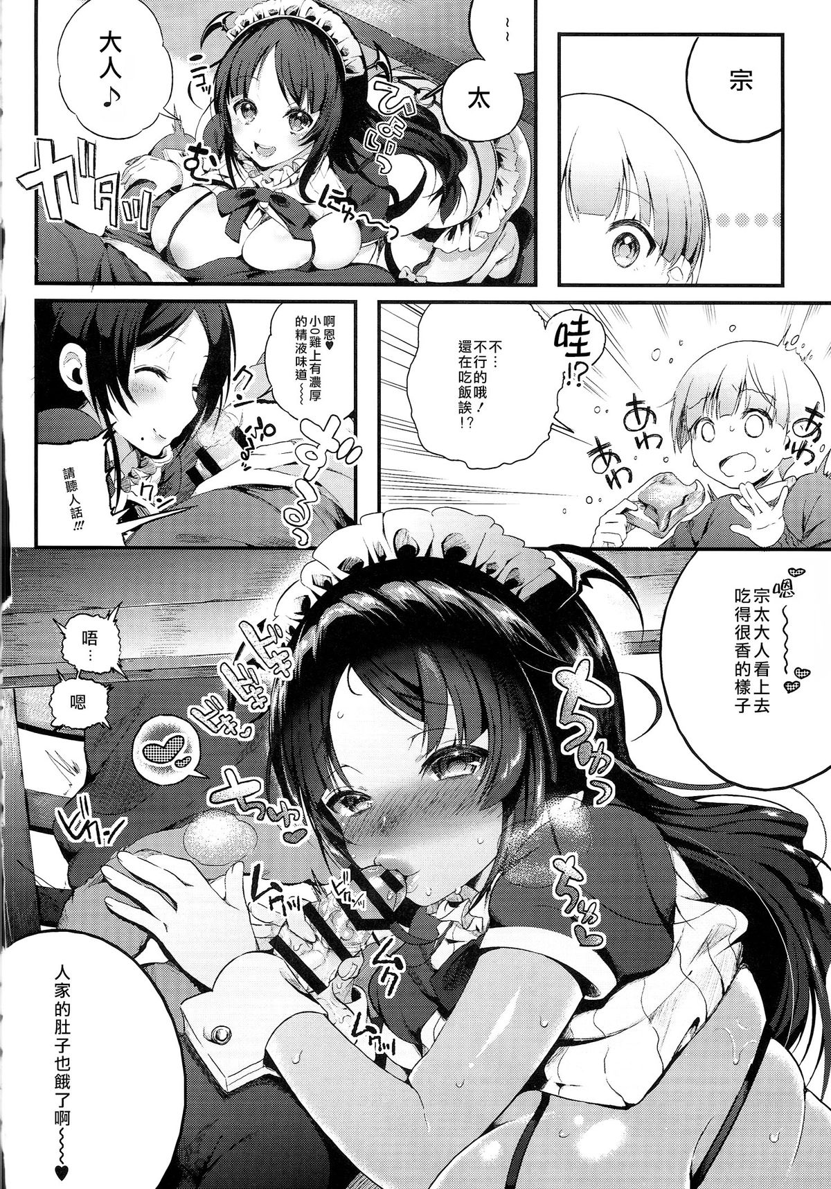 (C87) [Lunatic*Maiden (ぽるのいぶき)] モットミルク2 [中国翻訳]