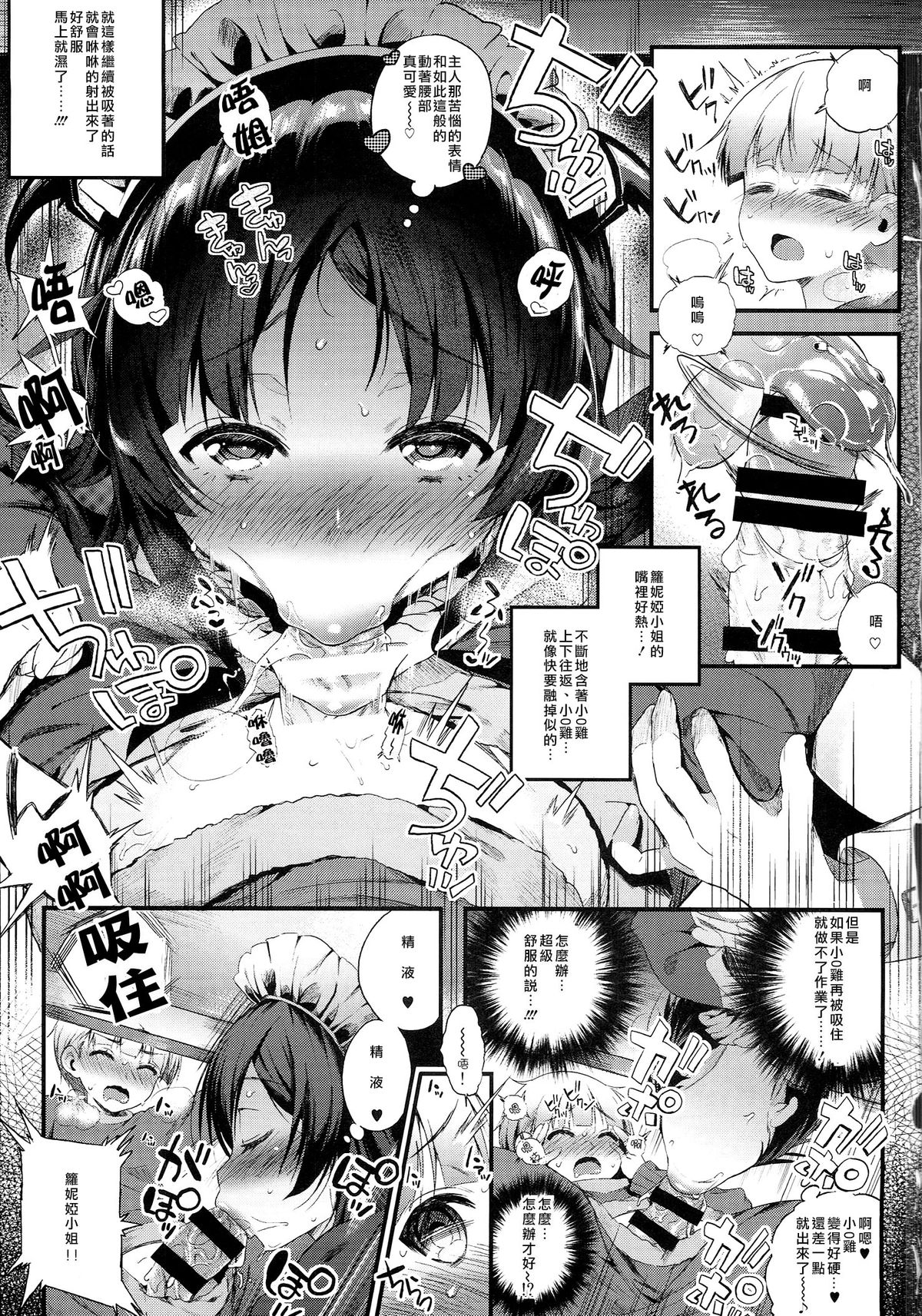 (C87) [Lunatic*Maiden (ぽるのいぶき)] モットミルク2 [中国翻訳]