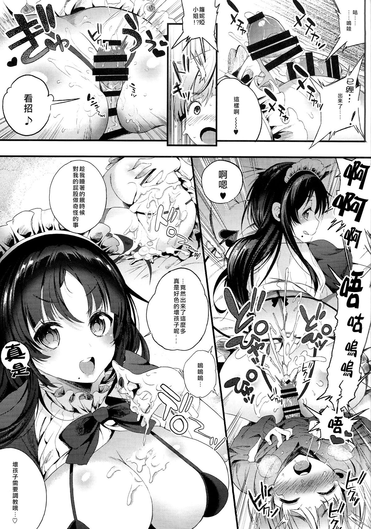 (C87) [Lunatic*Maiden (ぽるのいぶき)] モットミルク2 [中国翻訳]