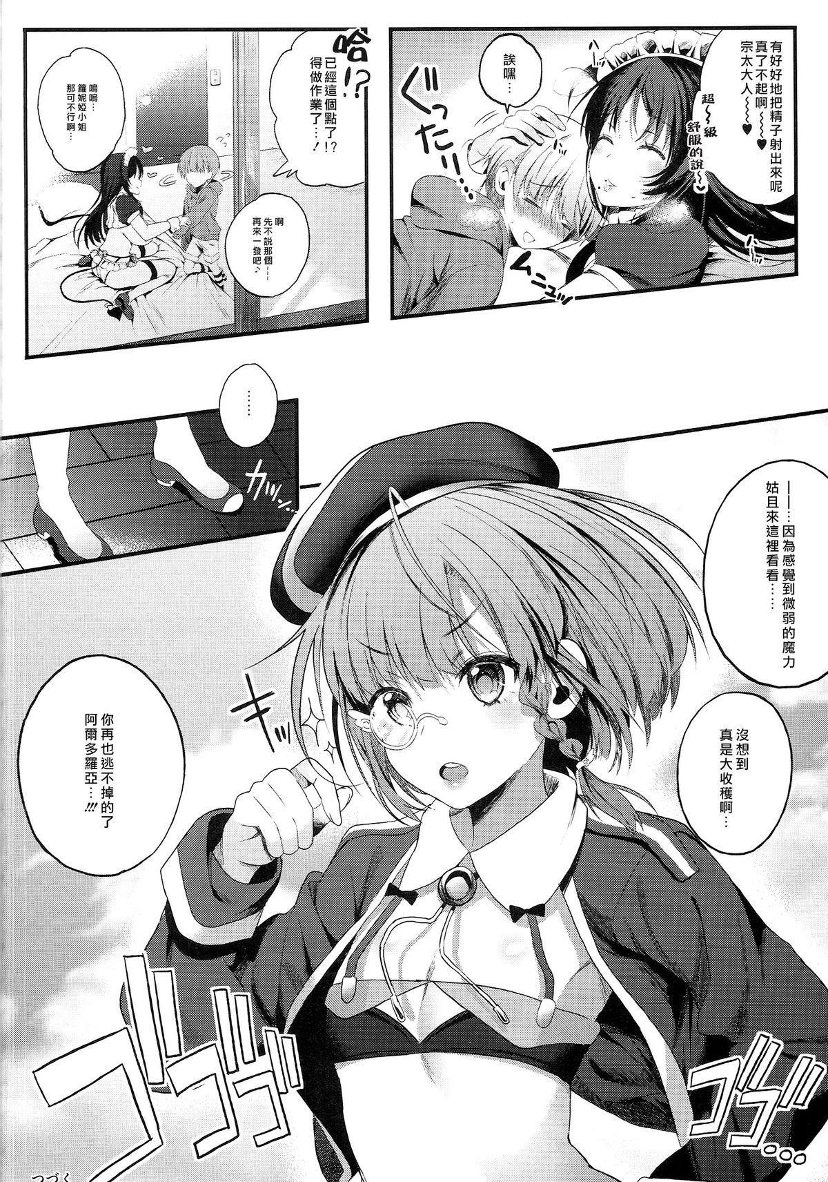(C87) [Lunatic*Maiden (ぽるのいぶき)] モットミルク2 [中国翻訳]