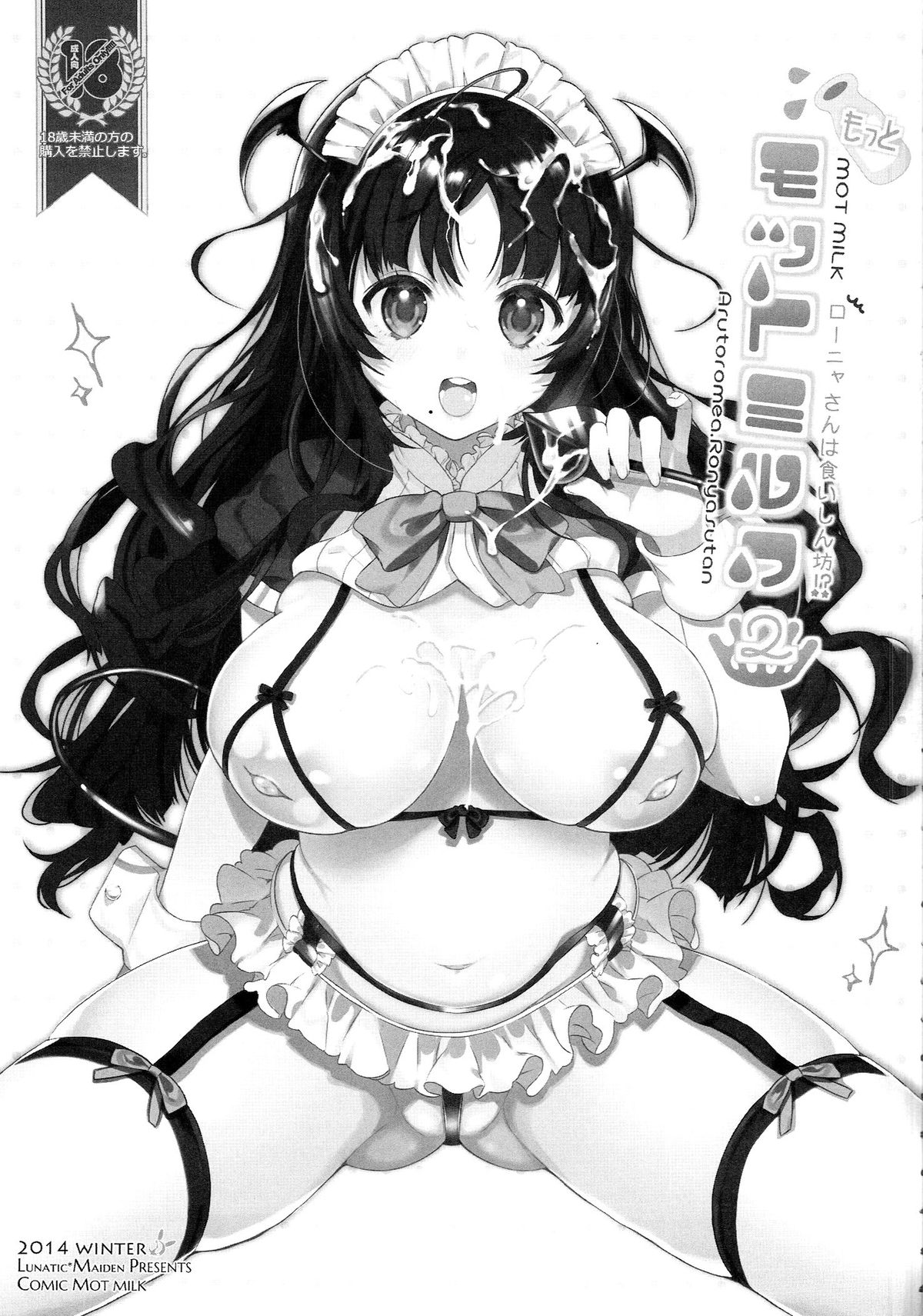 (C87) [Lunatic*Maiden (ぽるのいぶき)] モットミルク2 [中国翻訳]