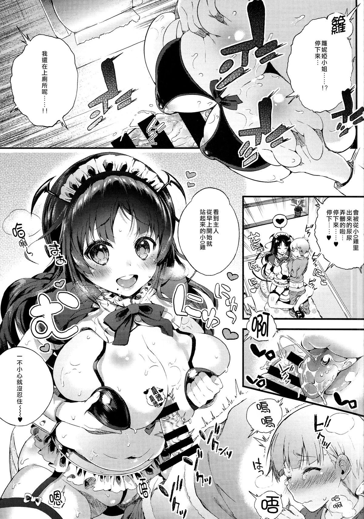 (C87) [Lunatic*Maiden (ぽるのいぶき)] モットミルク2 [中国翻訳]