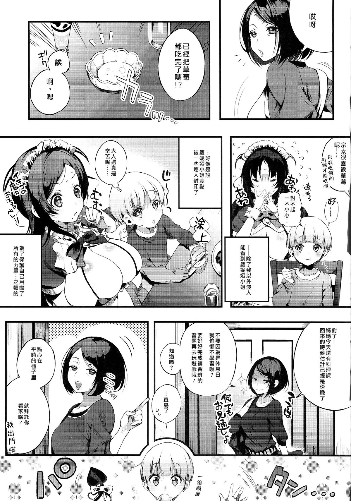 (C87) [Lunatic*Maiden (ぽるのいぶき)] モットミルク2 [中国翻訳]