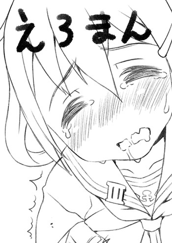 [らぐちゅ] 雷ちゃんにマッサージ (艦隊これくしょん -艦これ-)