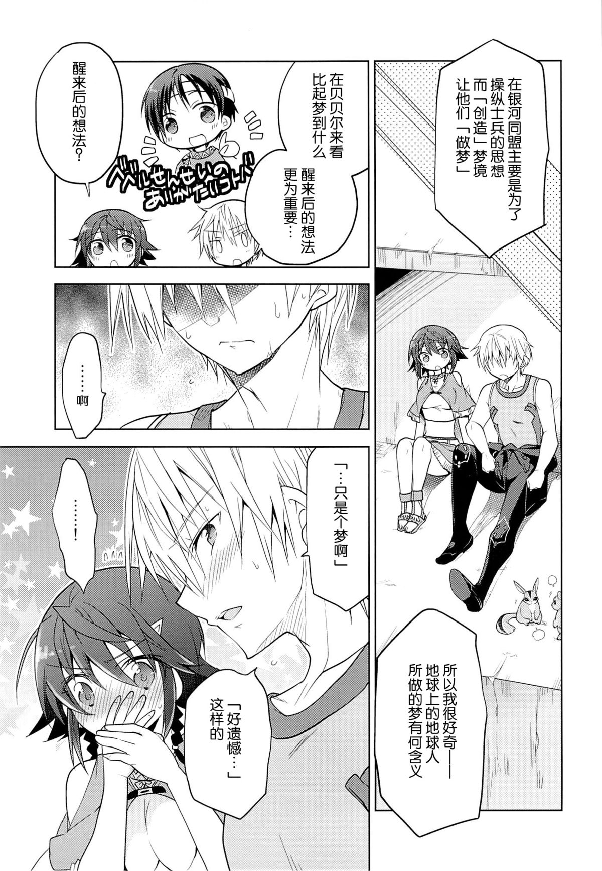 (C84) [T-NORTH (松本ミトヒ。)] お盛んなことである。 (翠星のガルガンティア) [中国翻訳]