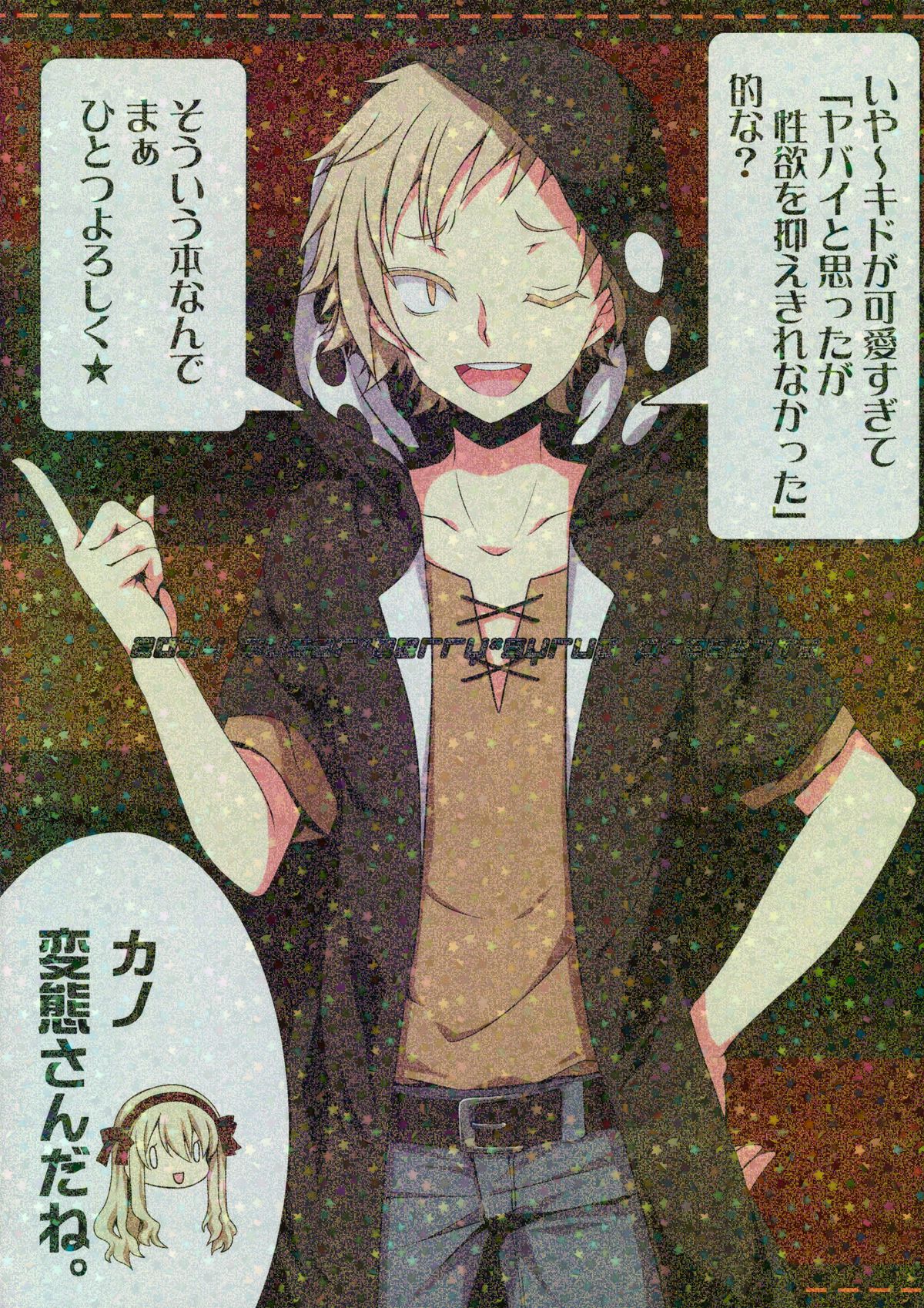 (C86) [Sugar*Berry*Syrup (クロエ)] ねえキド、痴漢ごっこしようか? (カゲロウプロジェクト)